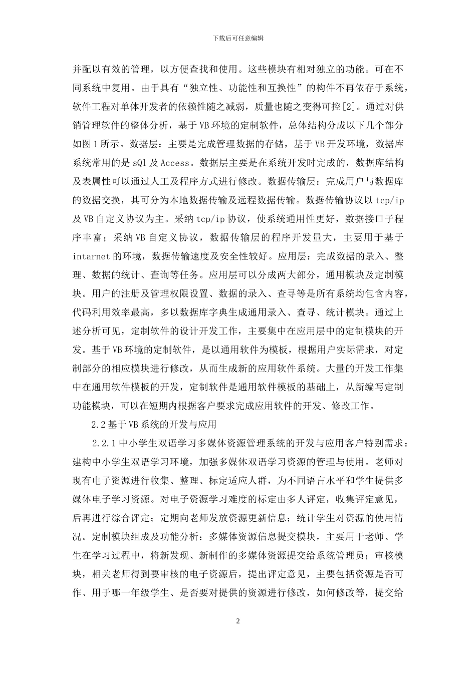 VB定制软件研发与运用_第2页