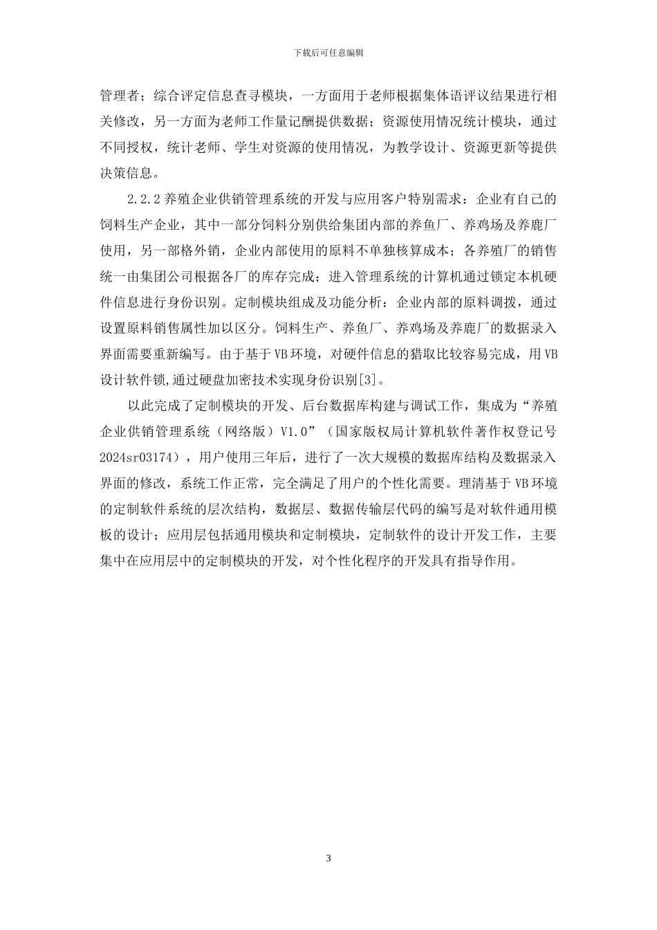 VB定制软件研发与运用_第3页