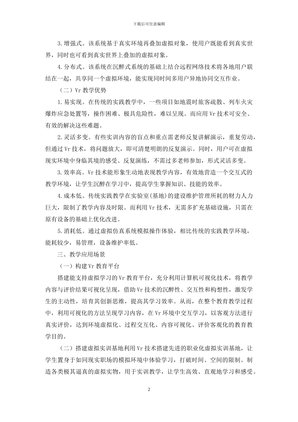 VR技术在职业教育应用及展望探讨_第2页
