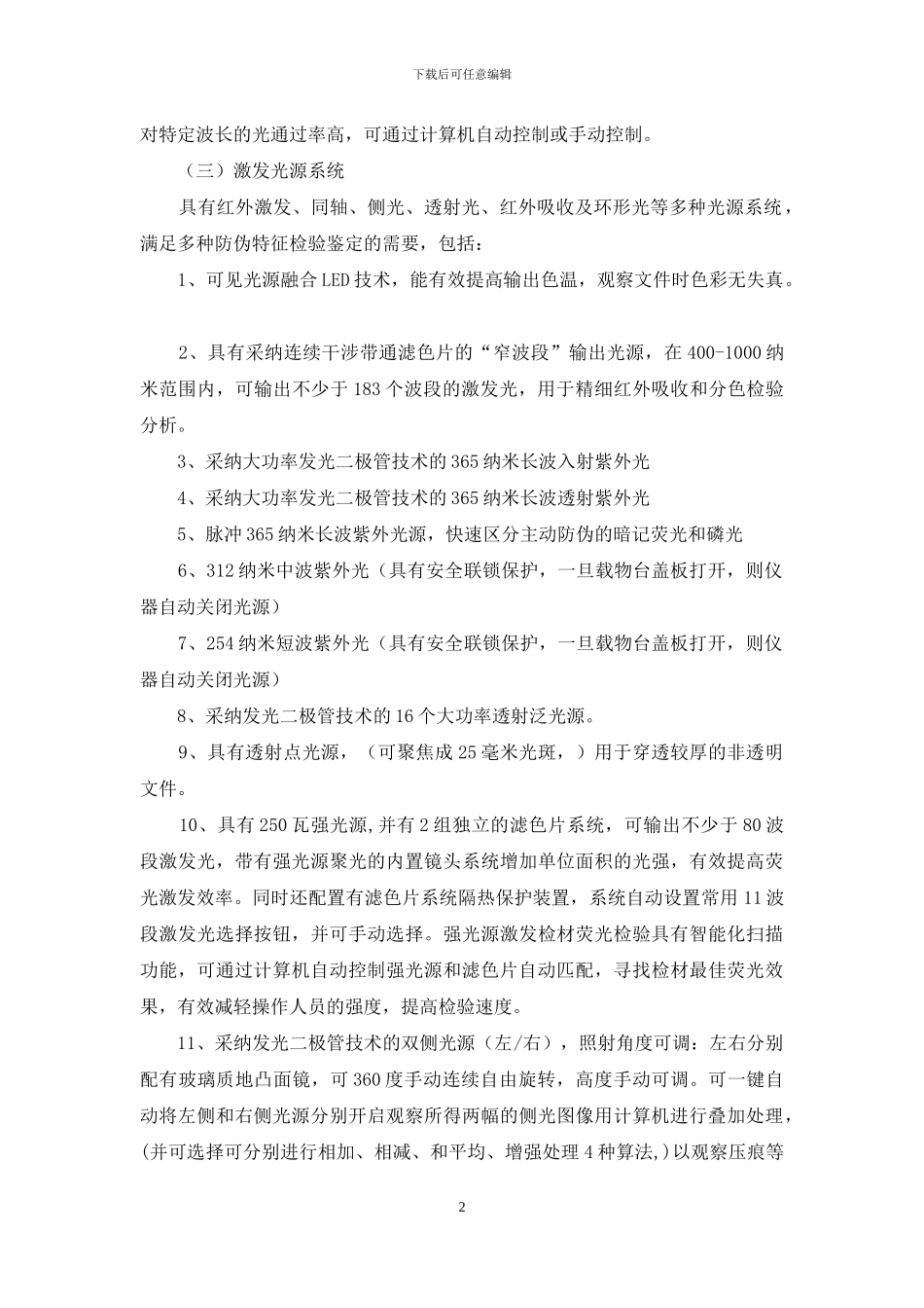 VSC8000超级文检工作站技术需求_第2页
