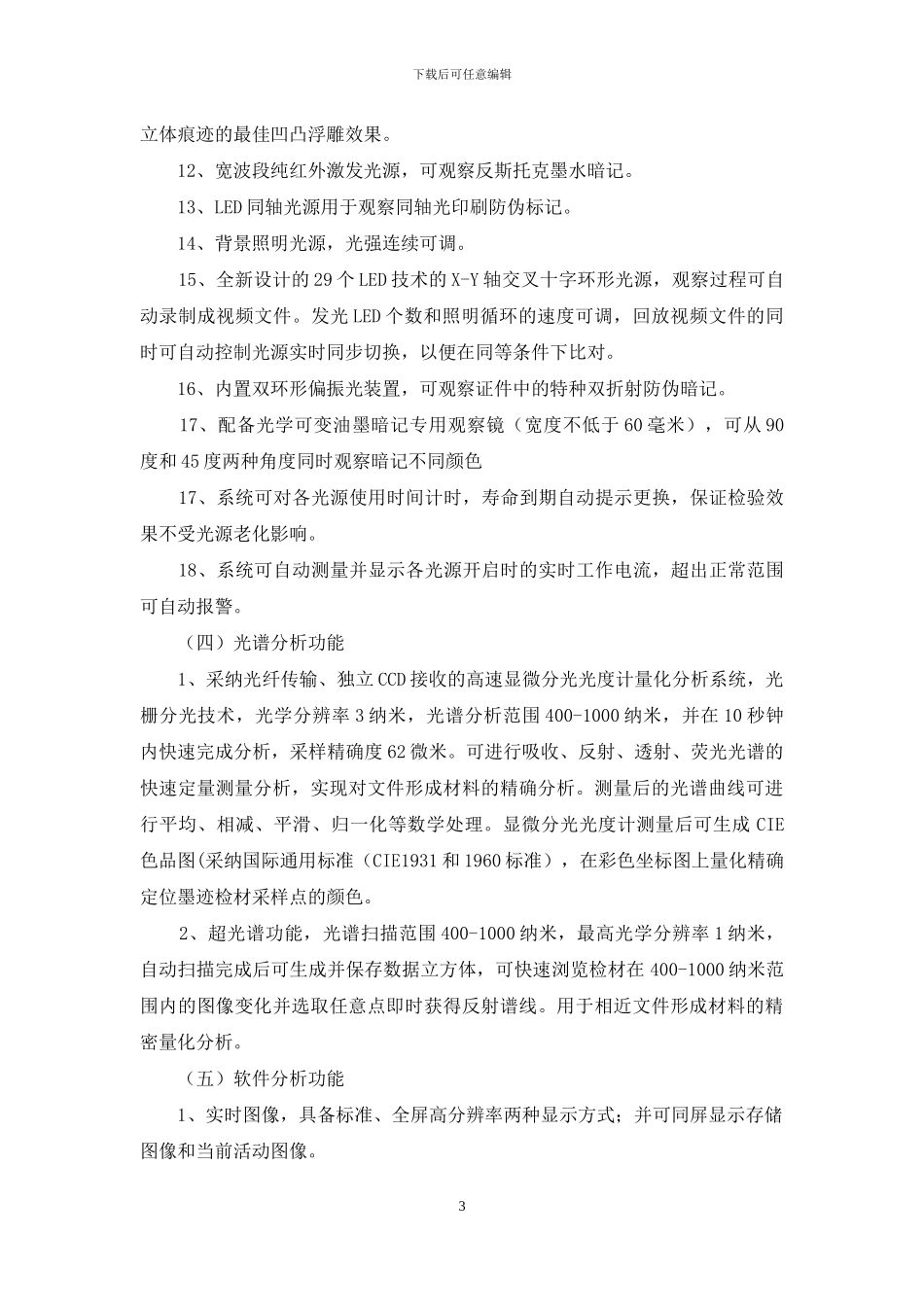 VSC8000超级文检工作站技术需求_第3页