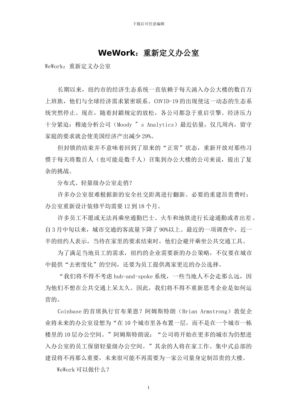 WeWork：重新定义办公室_第1页