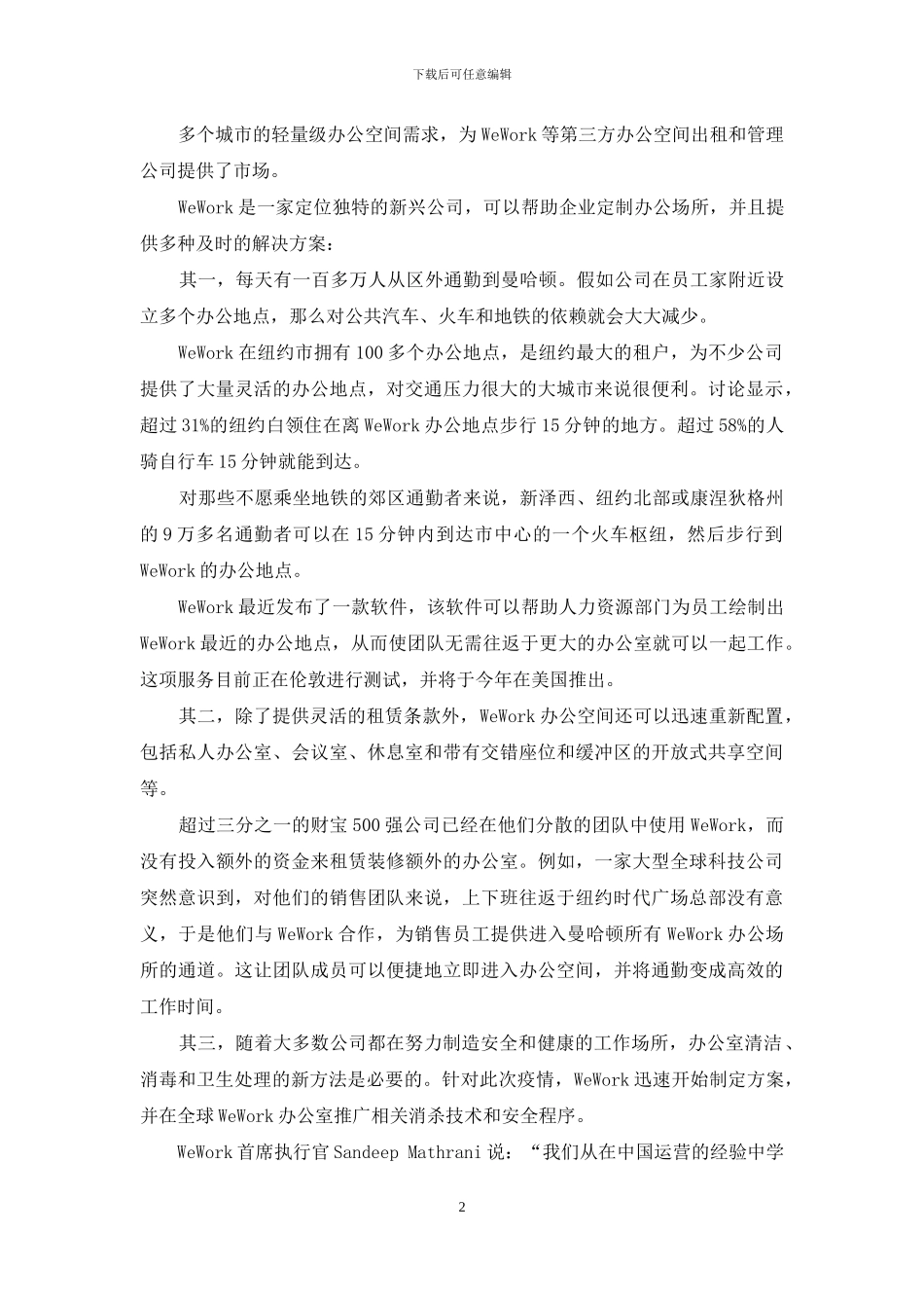 WeWork：重新定义办公室_第2页