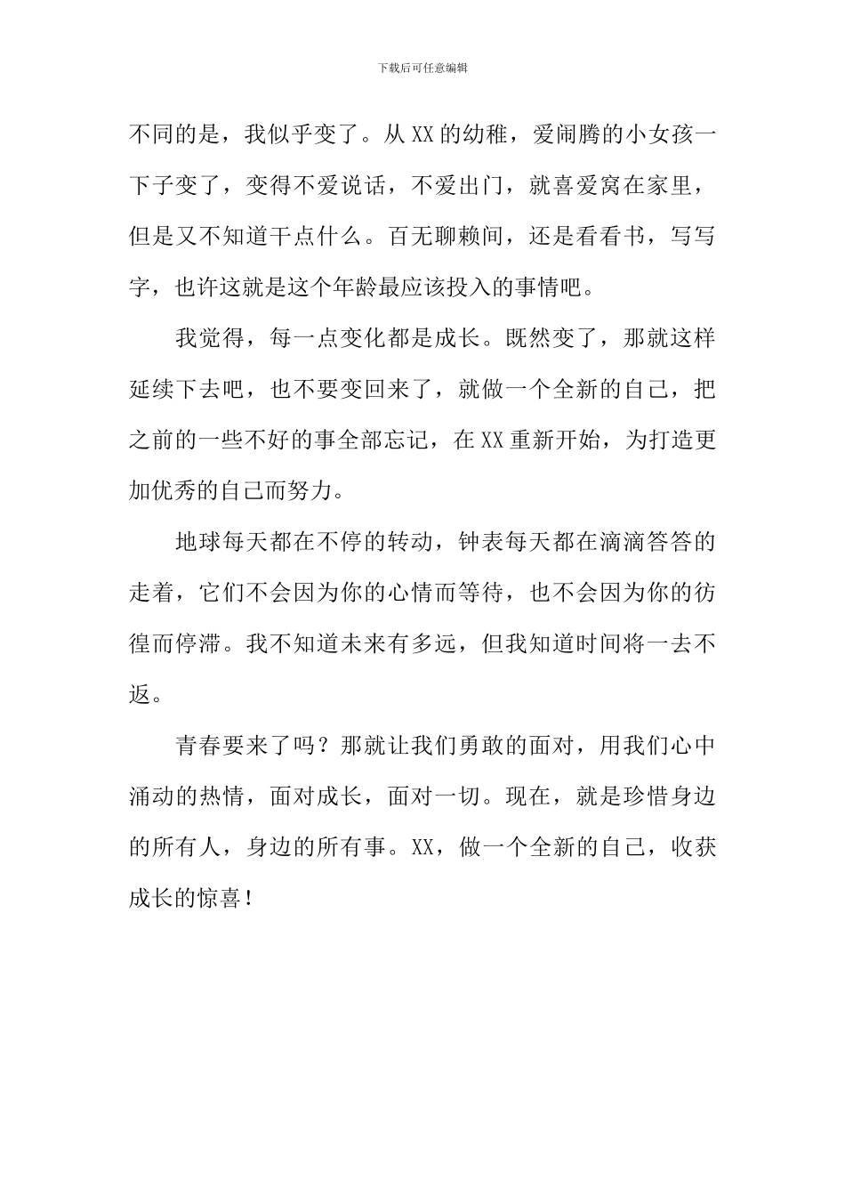 XX-做一个全新的自己作文700字_第2页