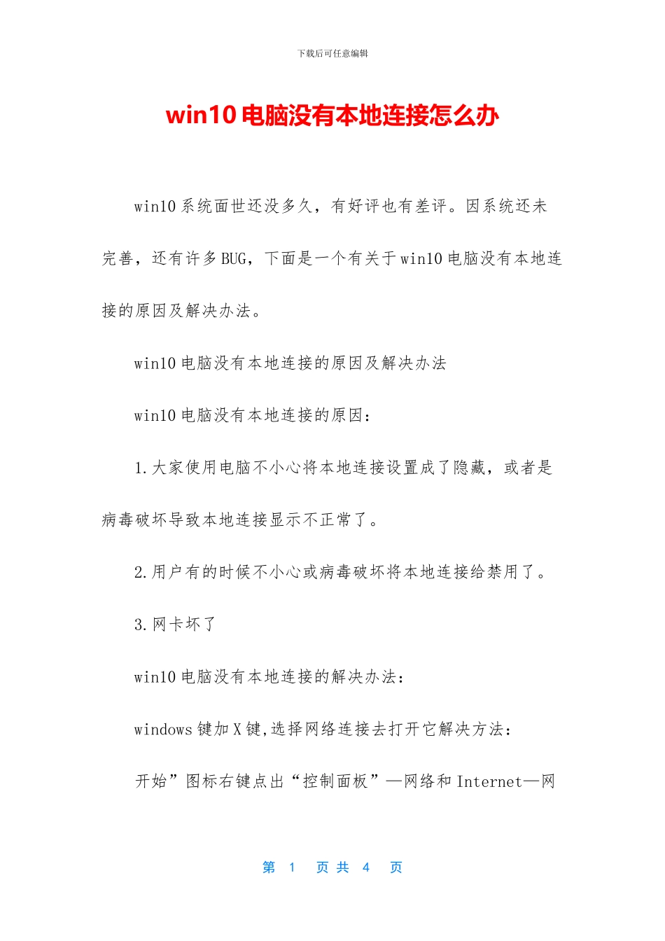 win10电脑没有本地连接怎么办_第1页