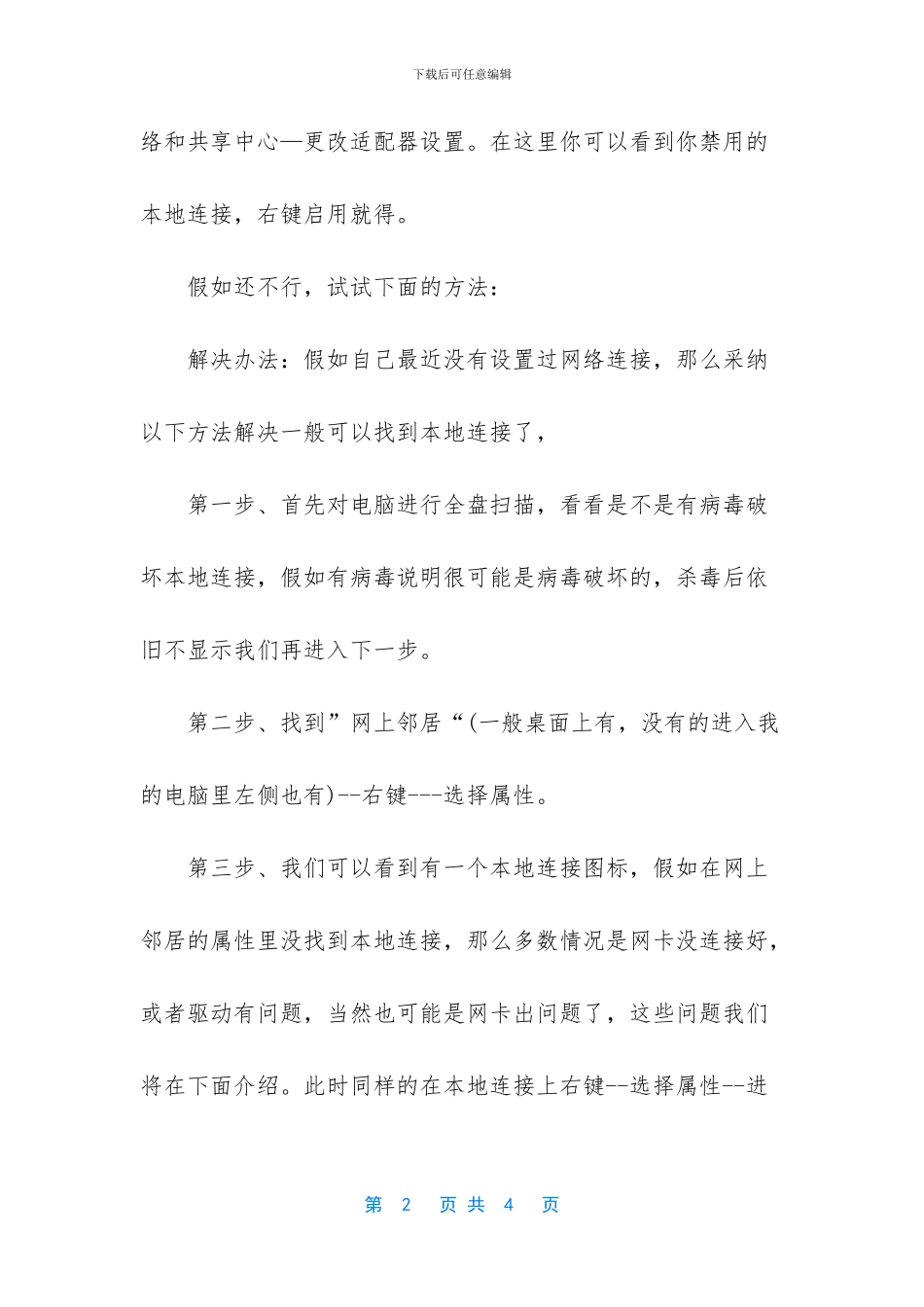 win10电脑没有本地连接怎么办_第2页