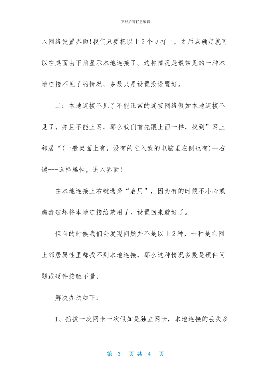 win10电脑没有本地连接怎么办_第3页