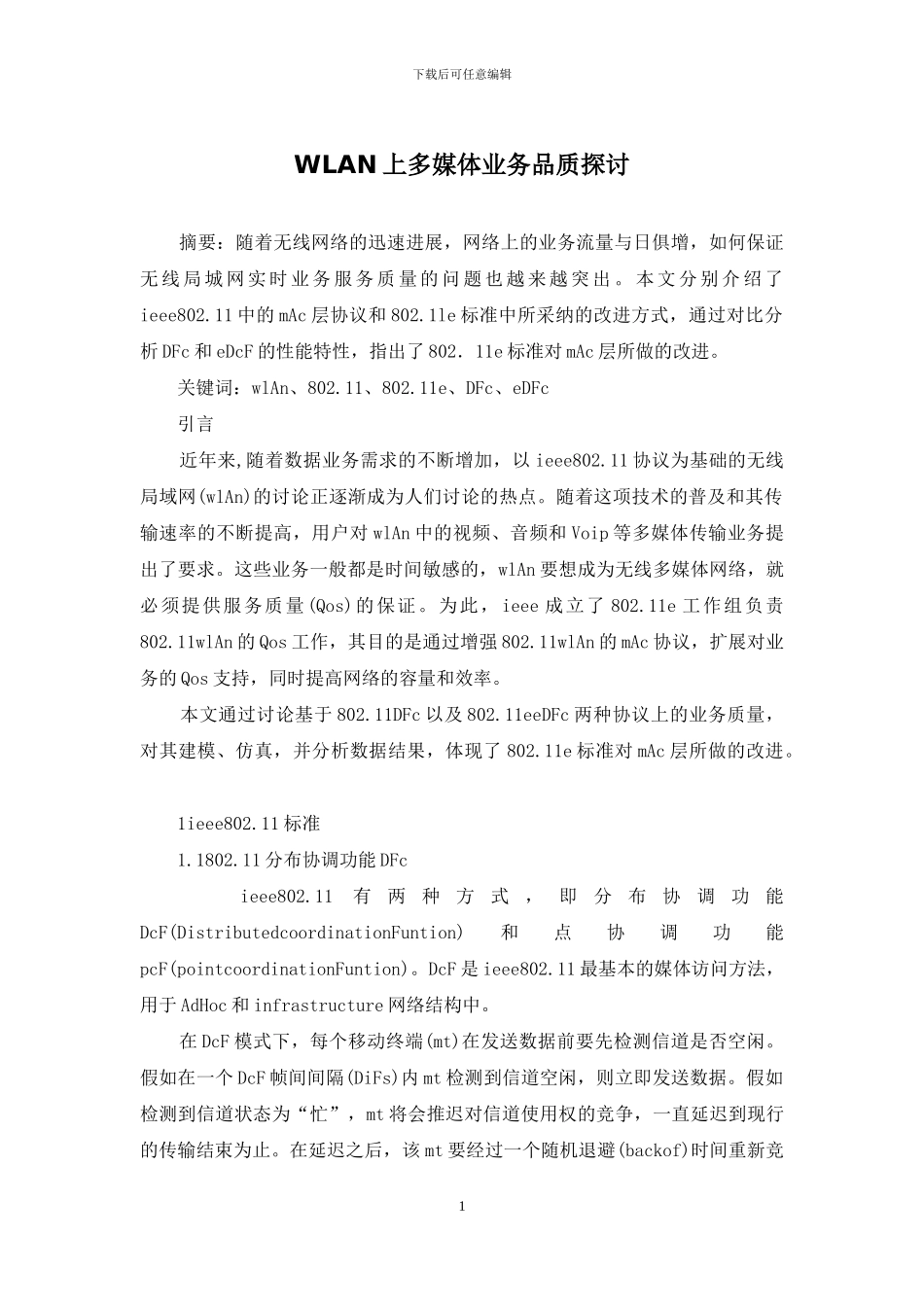 WLAN上多媒体业务品质探讨_第1页