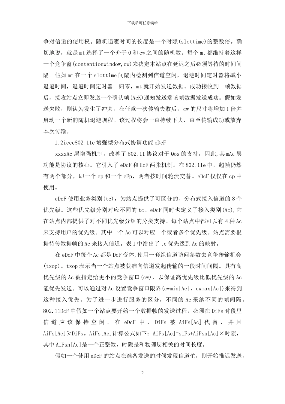 WLAN上多媒体业务品质探讨_第2页