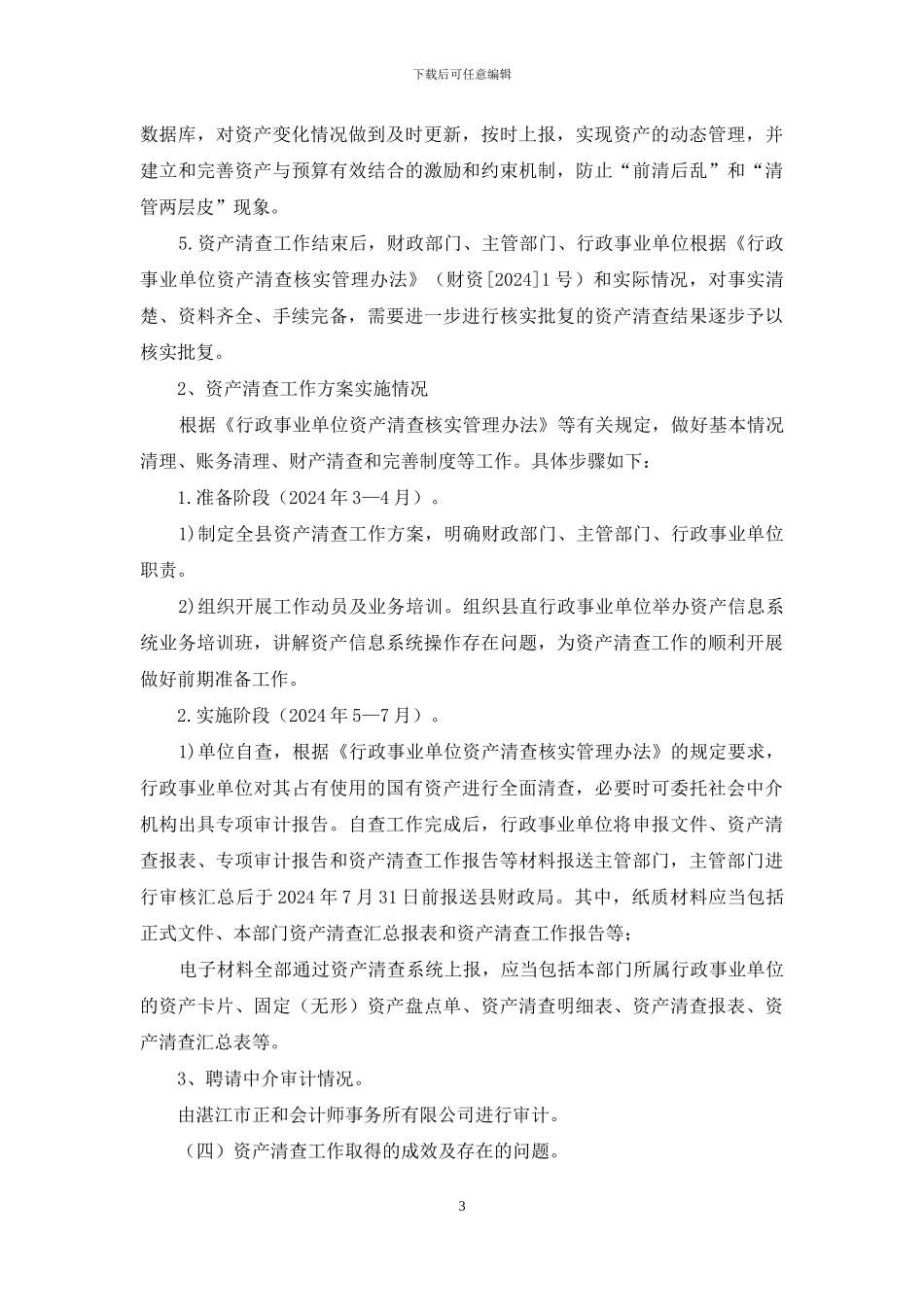 XXXX资产清查工作报告_第3页