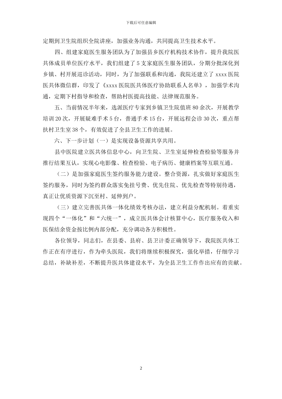 xxxx医院医共体建设情况汇报_第2页