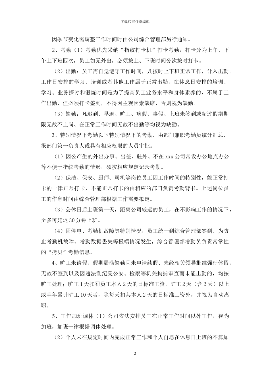 xxx公司考勤管理办法_第2页