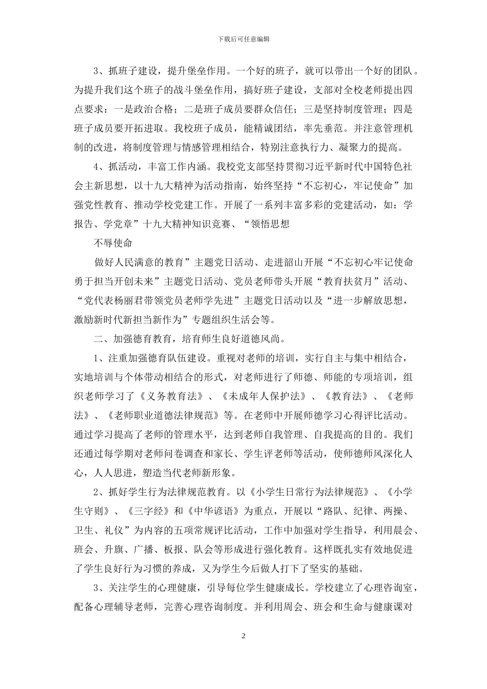 xxx小学申报文明校园汇报材料_第2页