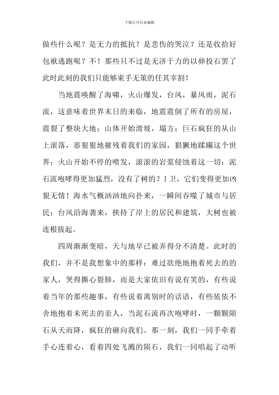 XX世界末日作文_第3页