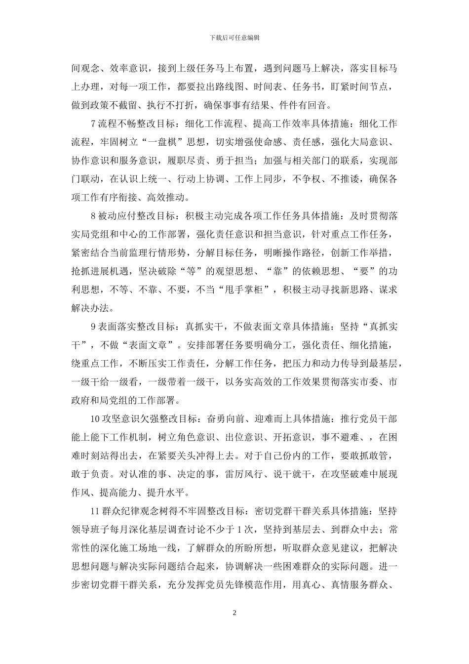 XXX领导班子问题清单_第2页
