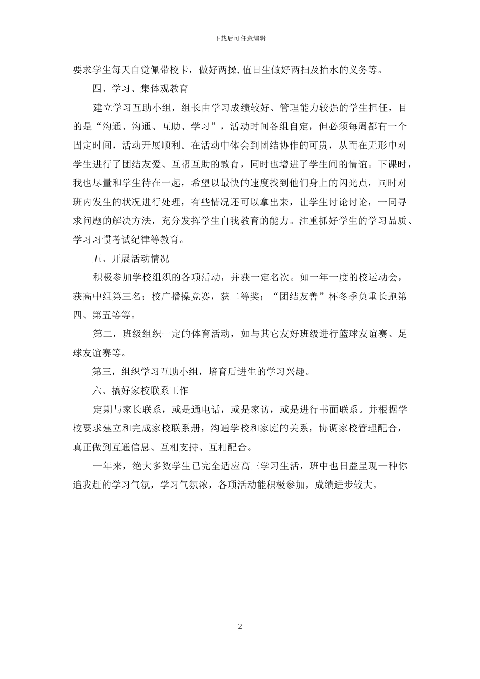 XX—XX学年上学期高三班班级工作小结_第2页