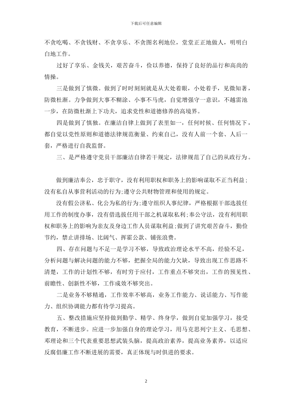 xx中学校长廉洁自律自查报告_第2页