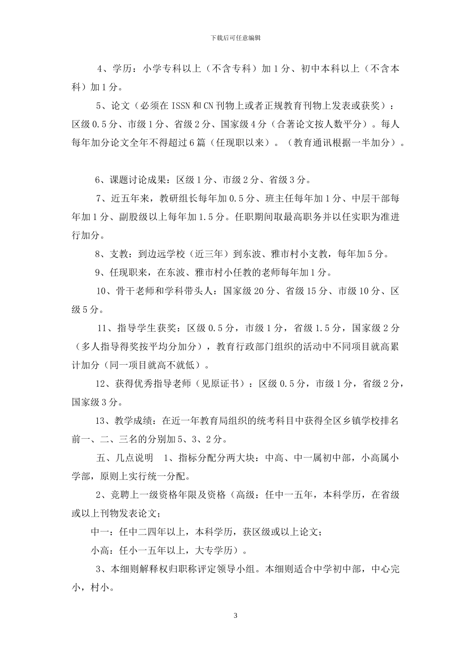 XX中学教师职称评定考核方案_第3页