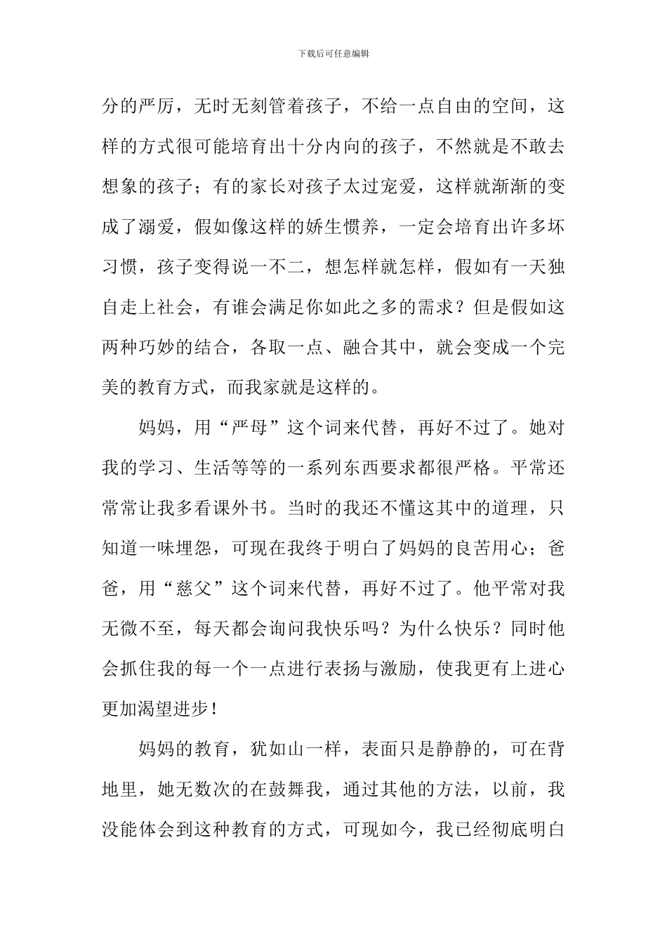 XX中央电视台开学第一课观后感作文_第2页