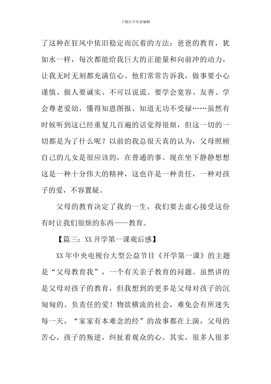 XX中央电视台开学第一课观后感作文_第3页