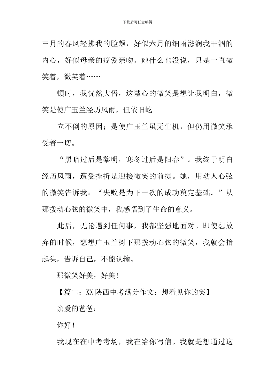 XX中考满分作文大全_第2页