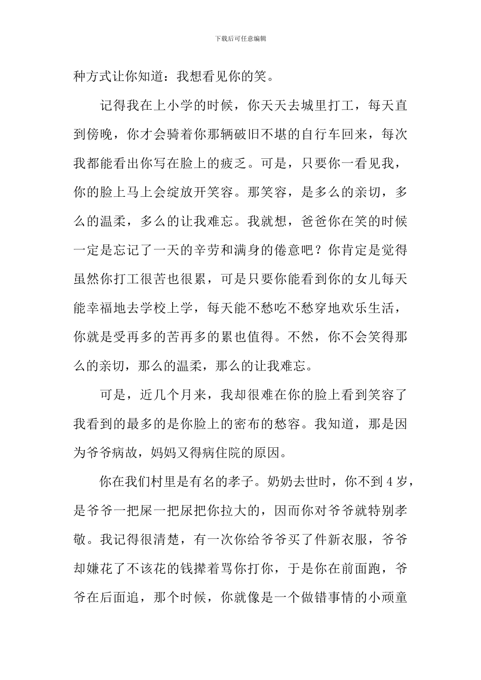 XX中考满分作文大全_第3页