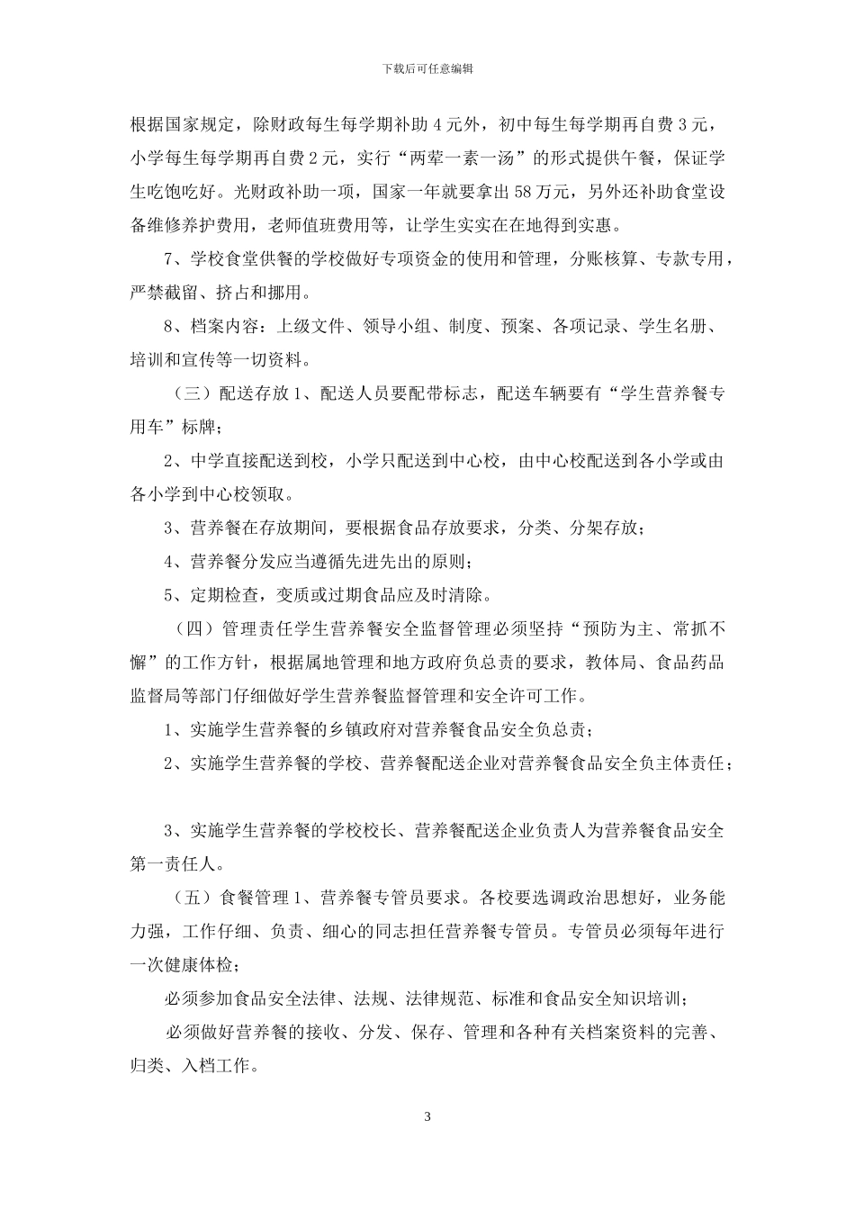 XX中心学校近年来营养餐工作总结_第3页