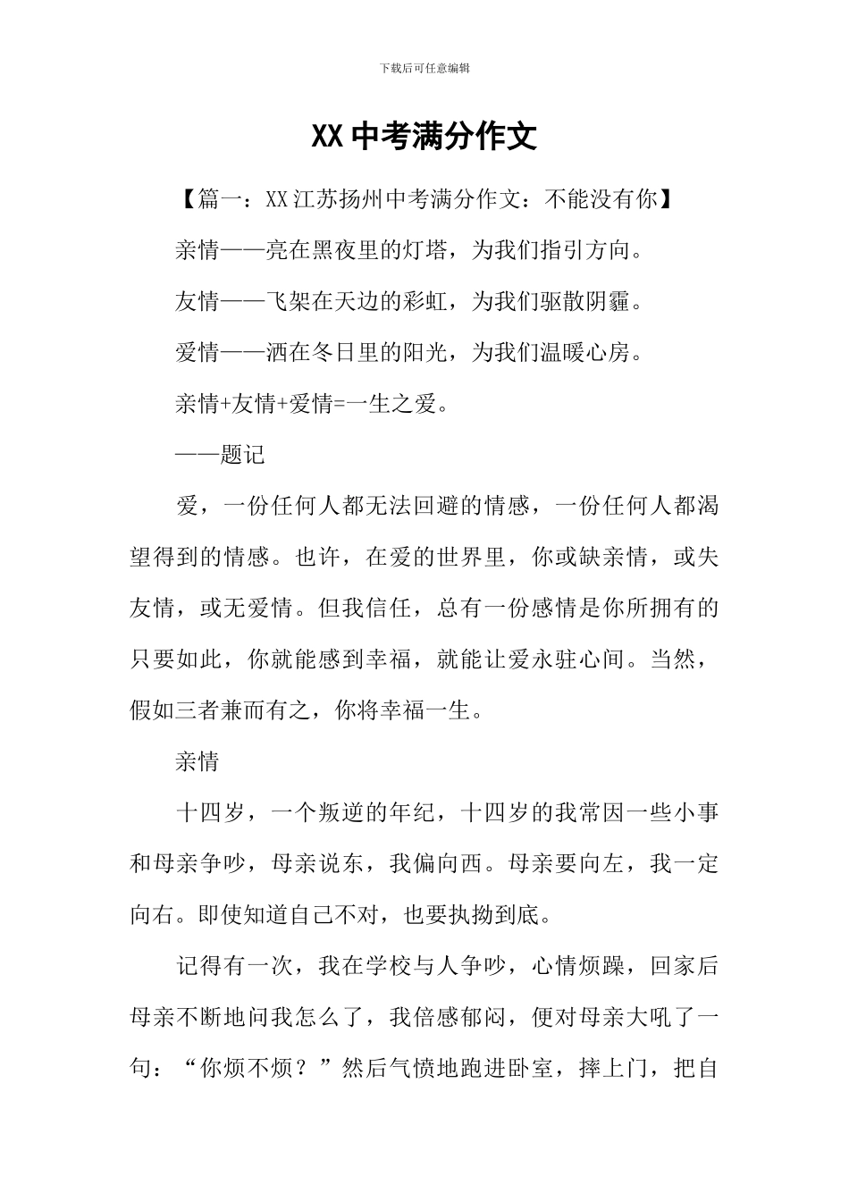 XX中考满分作文-2_第1页