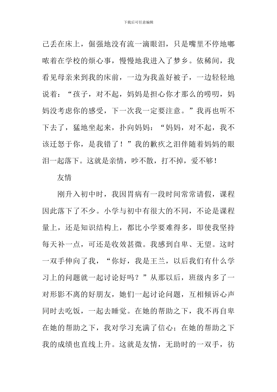 XX中考满分作文-2_第2页