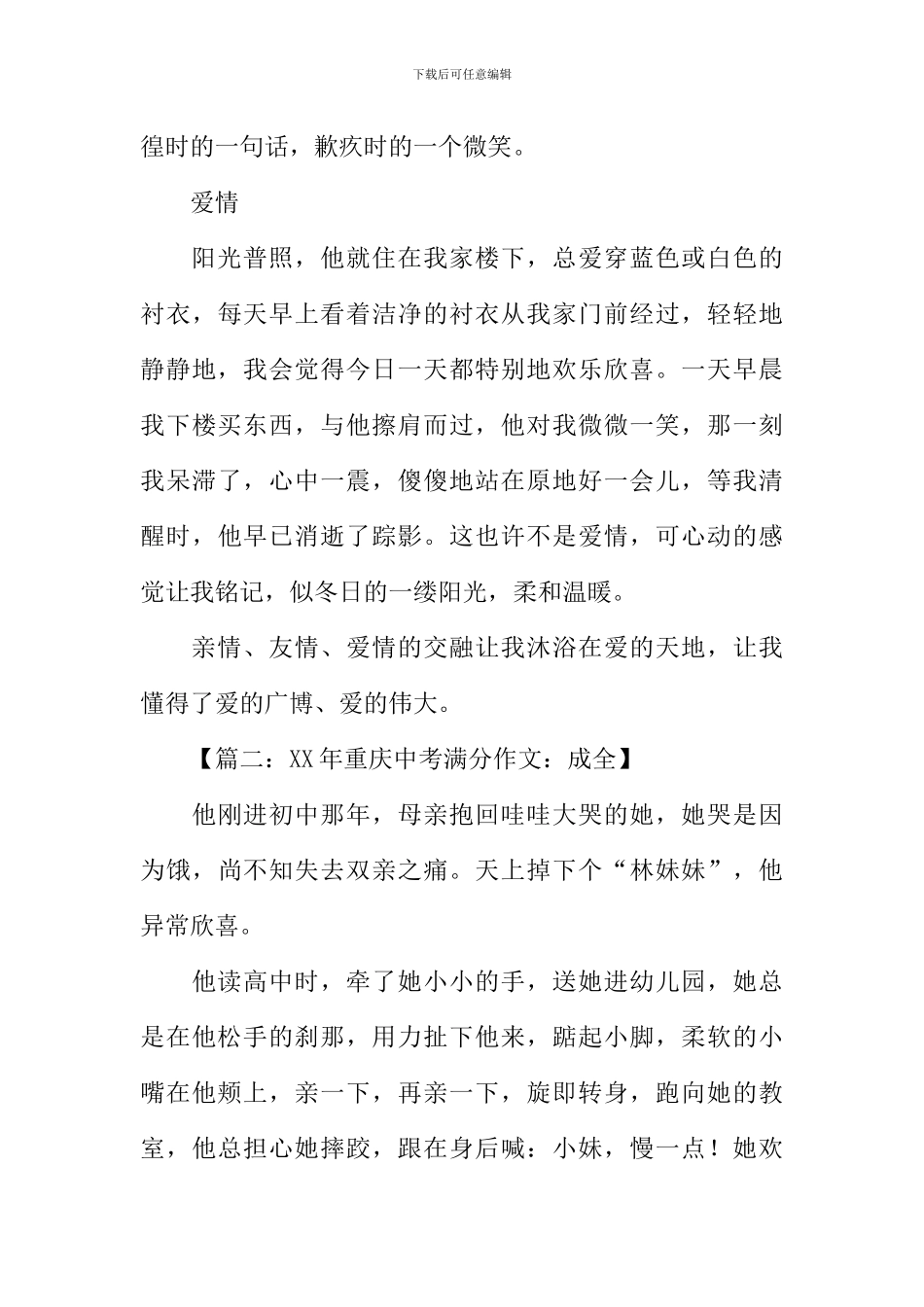 XX中考满分作文-2_第3页