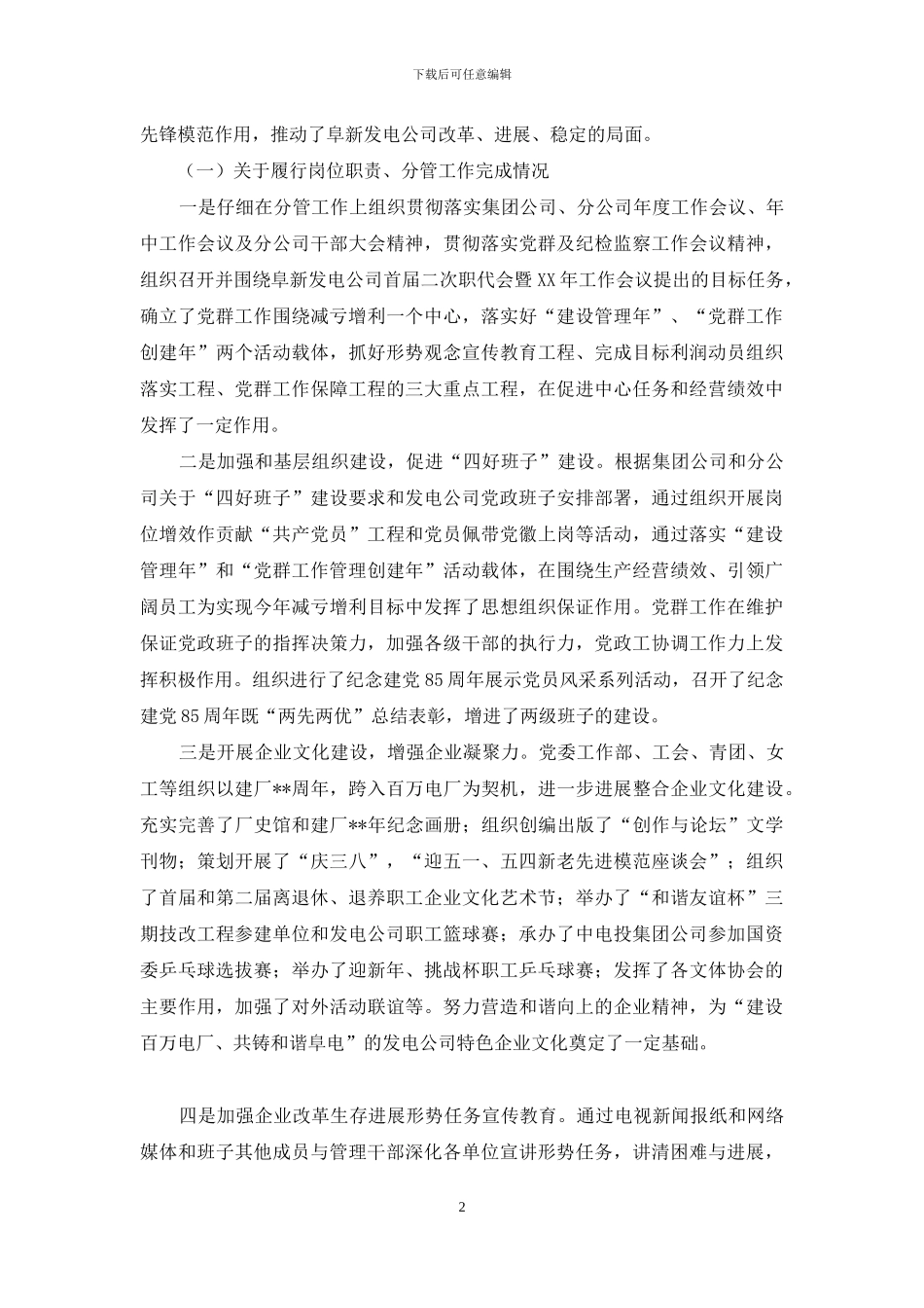 XX企业领导述职述廉报告_第2页