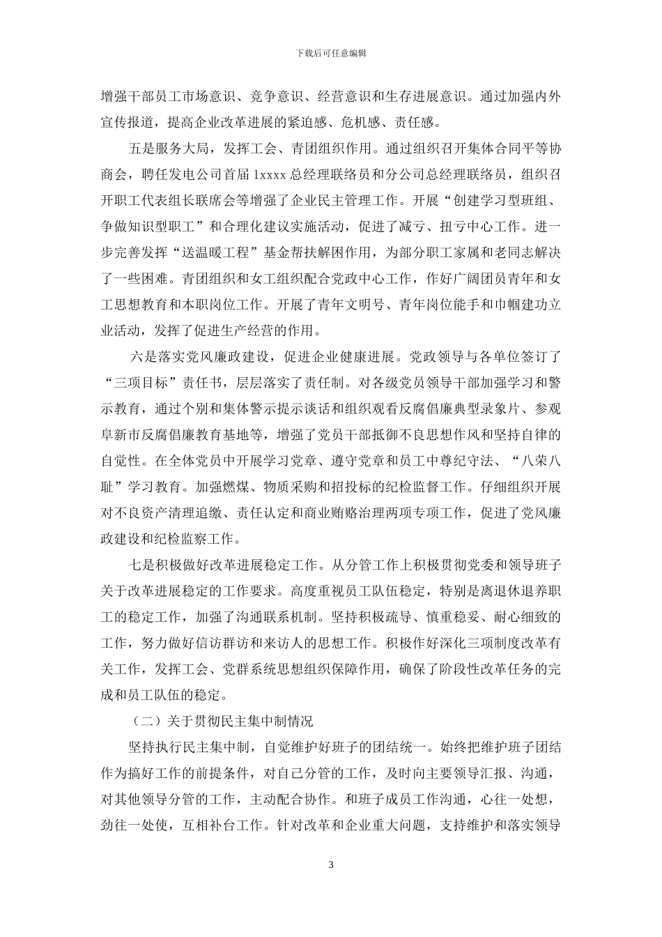 XX企业领导述职述廉报告_第3页