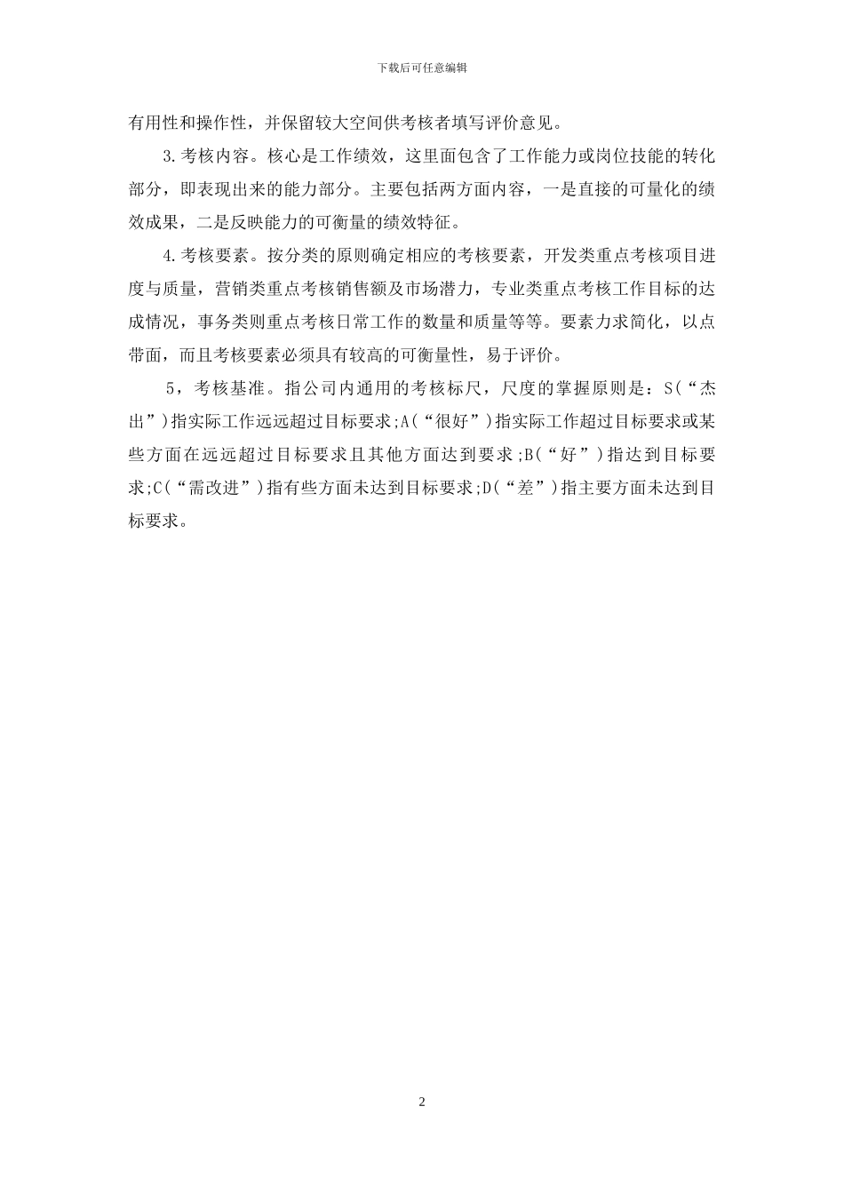 XX公司-XX公司人事管理制度_第2页