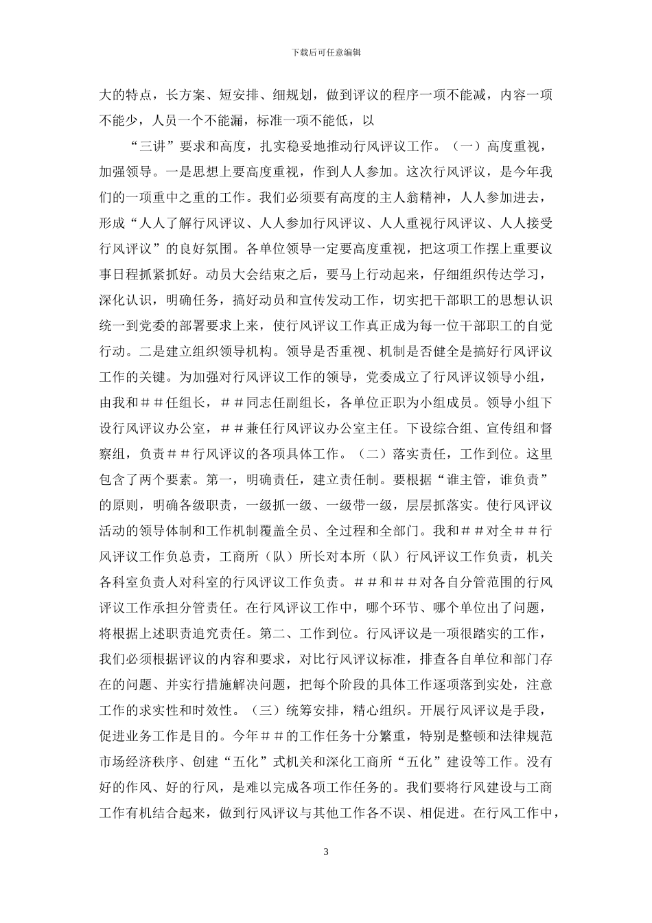 xx书记在民主评议行风动员大会上的讲话_第3页