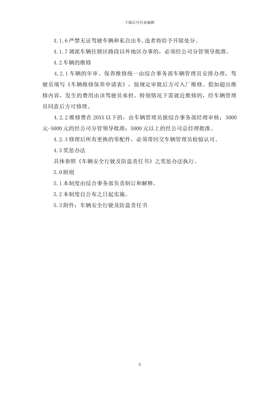 XX公司车辆管理办法_第3页