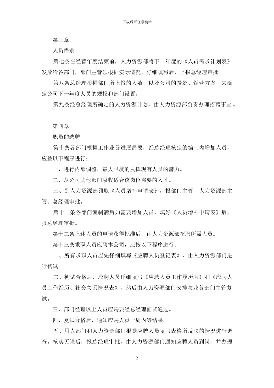 XX公司人事管理制度_第2页