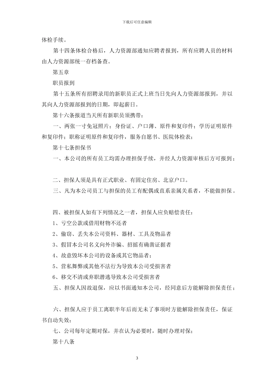 XX公司人事管理制度_第3页