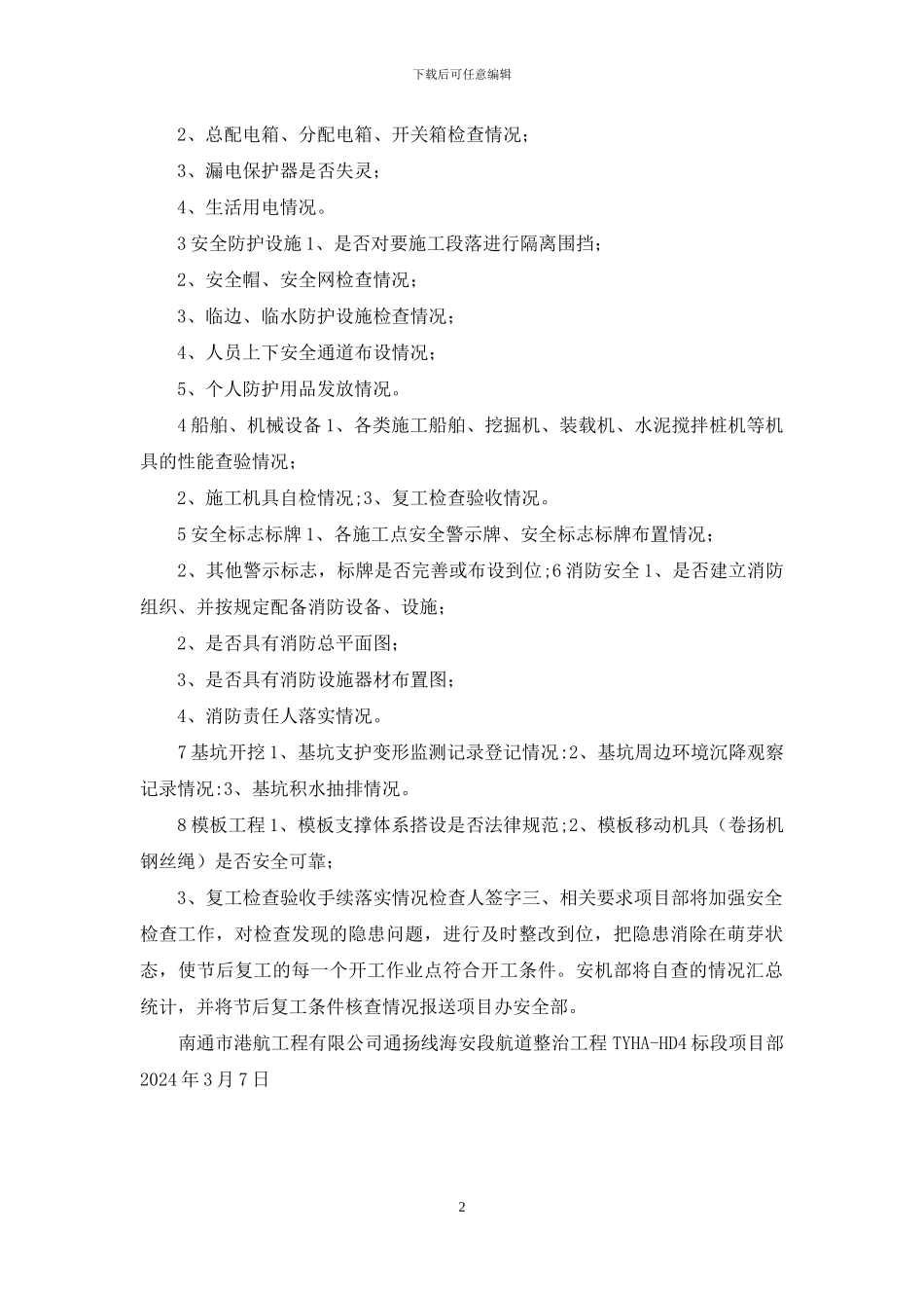 XX公司企业复工方案案例2-副本_第2页