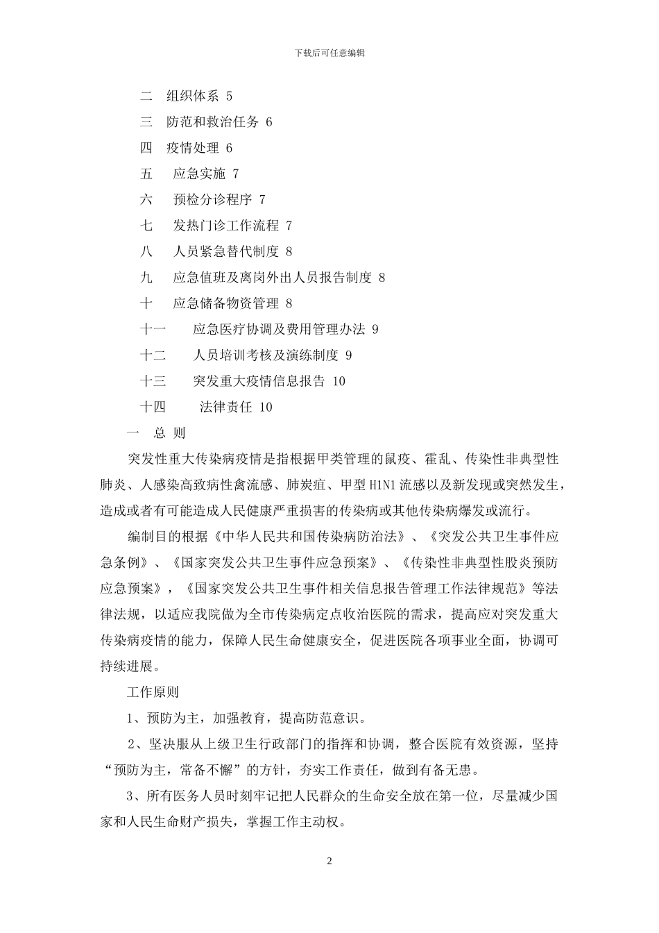 XX公司重大疫情应急预案_第2页