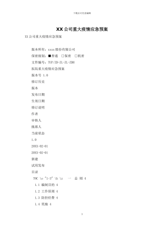 XX公司重大疫情应急预案