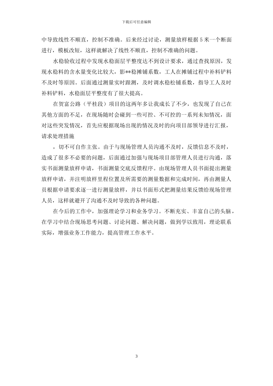 XX公路测量工作总结_第3页