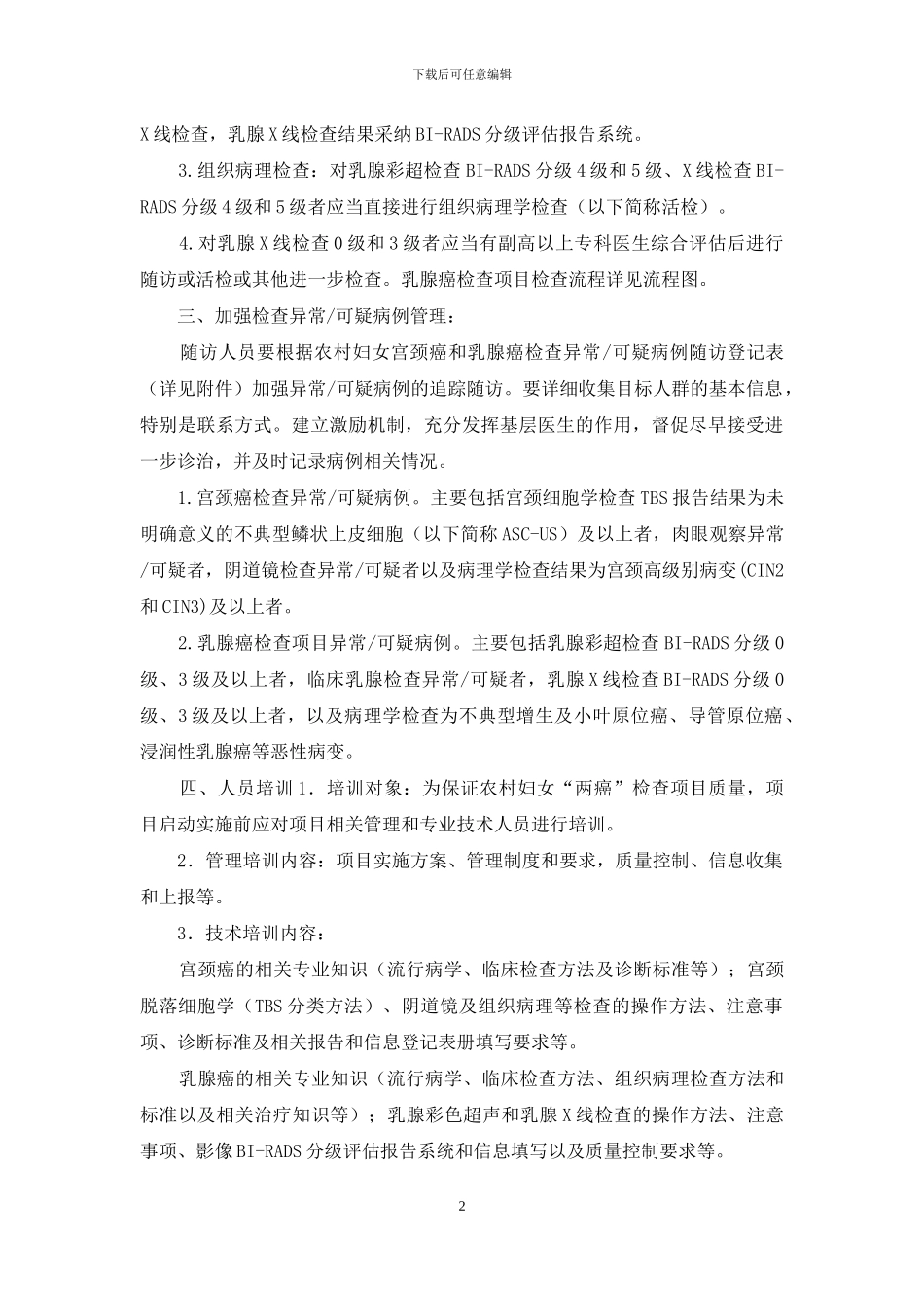 XX区农村适龄妇女“两癌”检查项目实施方案_第2页