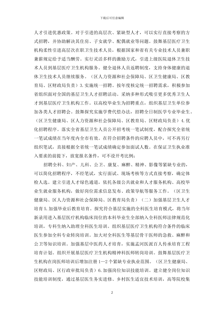 XX区卫生人才强基工程实施方案(2024_第2页