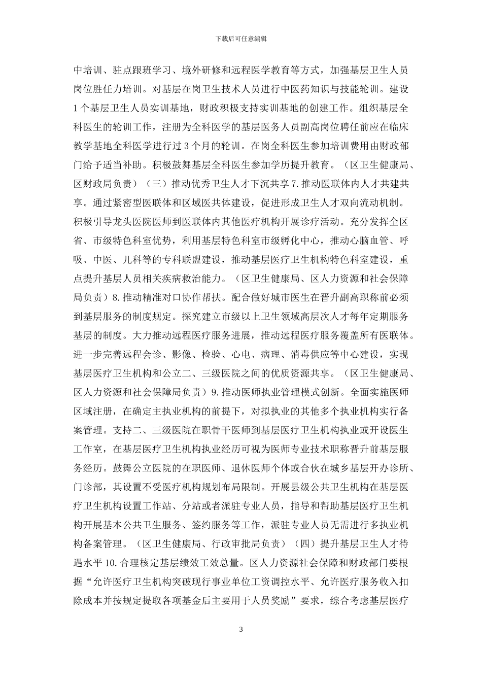 XX区卫生人才强基工程实施方案(2024_第3页