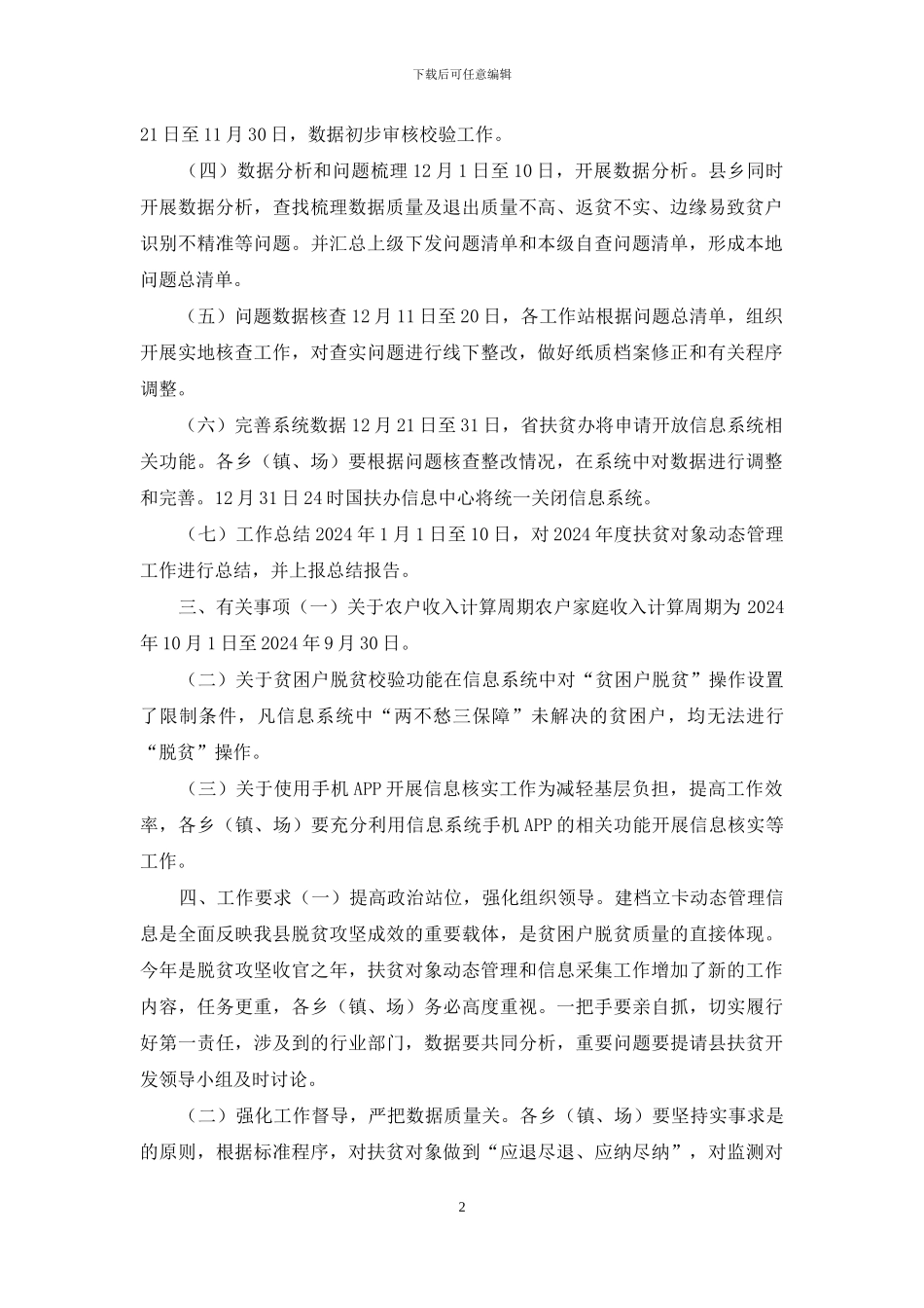 XX县2024年度扶贫对象动态管理和信息采集工作实施方案_第2页