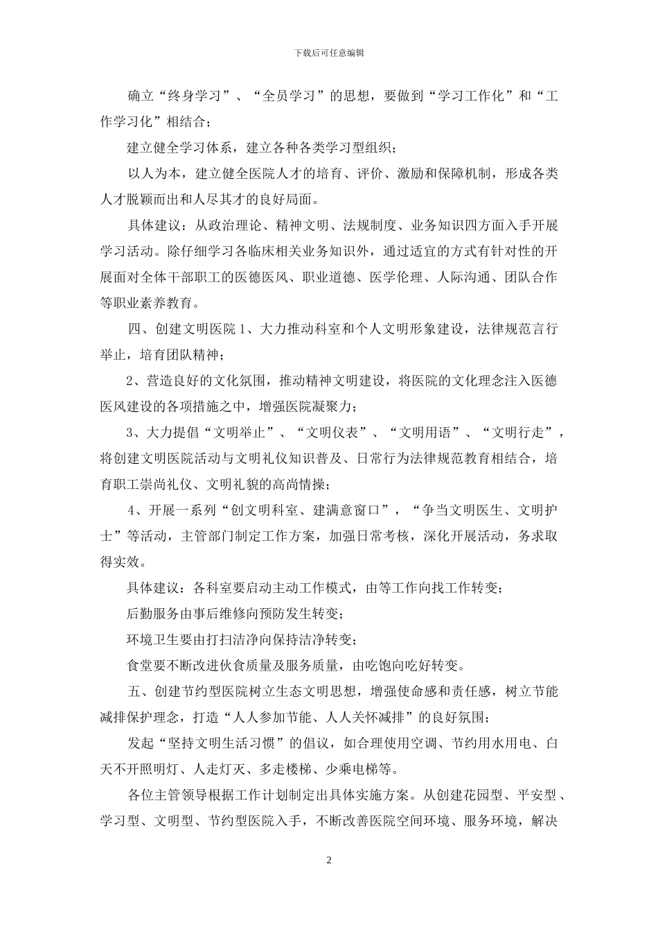 XX医院五体合一医院建设方案_第2页