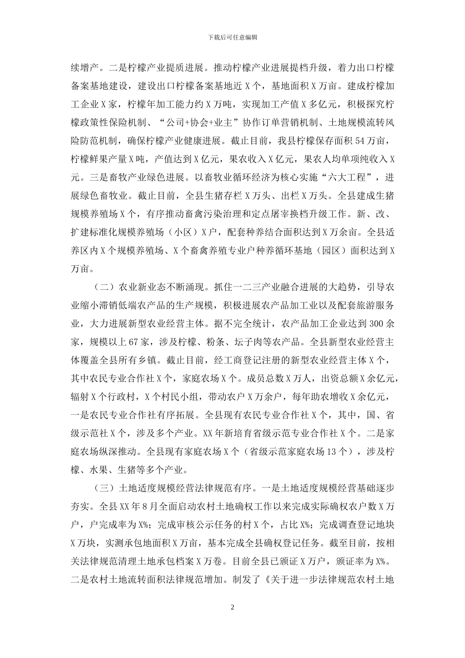 XX县农业供给侧结构性改革工作情况的调研报告_第2页