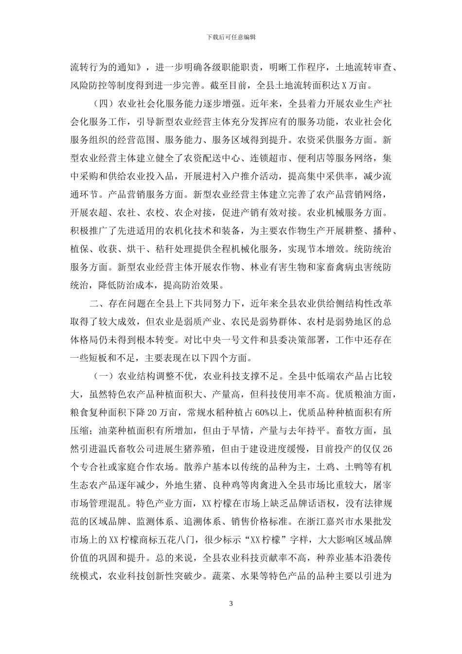 XX县农业供给侧结构性改革工作情况的调研报告_第3页