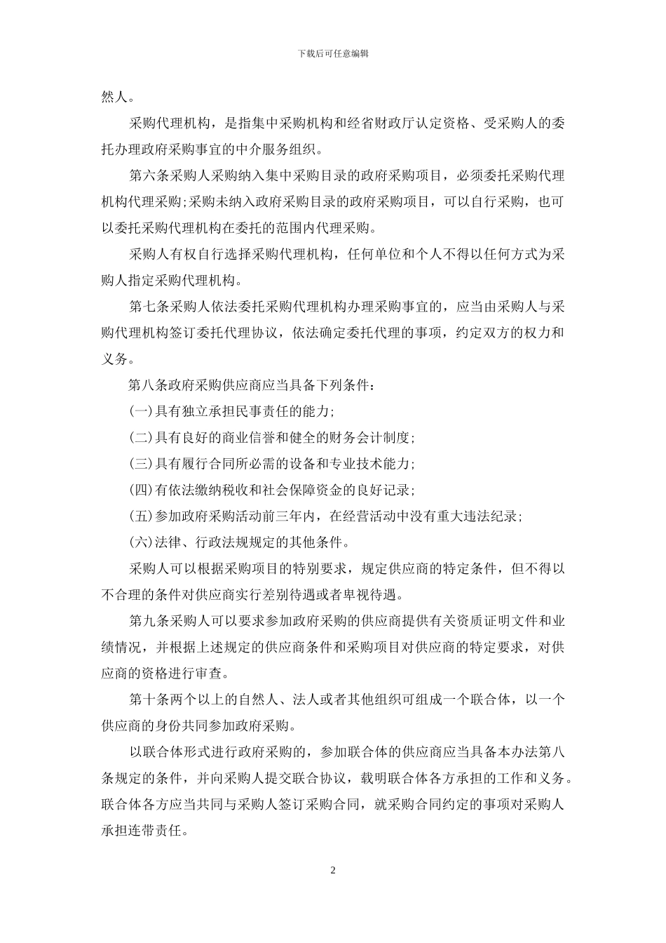 XX县政府采购管理暂行办法_第2页