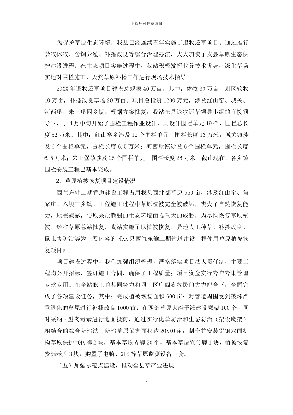 XX县草原站工作总结_第3页